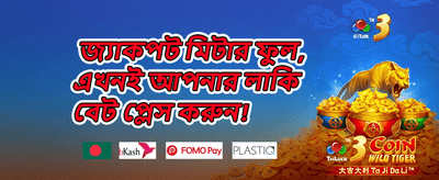 ১০০% স্বাগত বোনাস প্যাকেজ promotion