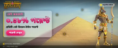 রহস্যময় মিশরে জিতে নিন পুরস্কার banner