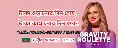 আপনার ভাগ্য পরীক্ষা করুন আজই banner